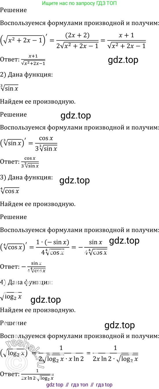Алгебра, 10-11 класс Учебник, авторы: Алимов Шавкат Арифджанович, Колягин Юрий Михайлович, Ткачева Мария Владимировна, Федорова Надежда Евгеньевна, Шабунин Михаил Иванович, издательство Просвещение, Москва, 2014, страница 250, номер 847, Решение 2 (продолжение 2)