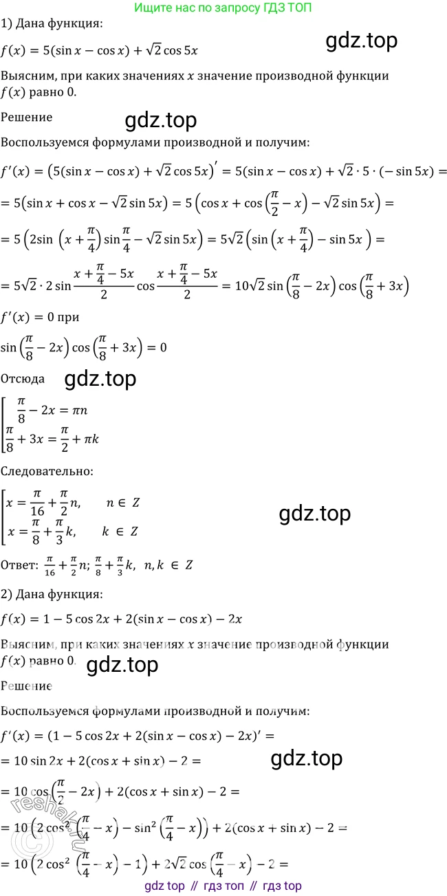 Алгебра, 10-11 класс Учебник, авторы: Алимов Шавкат Арифджанович, Колягин Юрий Михайлович, Ткачева Мария Владимировна, Федорова Надежда Евгеньевна, Шабунин Михаил Иванович, издательство Просвещение, Москва, 2014, страница 250, номер 852, Решение 2