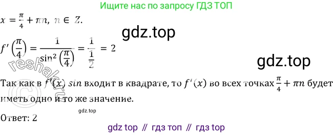 Алгебра, 10-11 класс Учебник, авторы: Алимов Шавкат Арифджанович, Колягин Юрий Михайлович, Ткачева Мария Владимировна, Федорова Надежда Евгеньевна, Шабунин Михаил Иванович, издательство Просвещение, Москва, 2014, страница 250, номер 853, Решение 2 (продолжение 2)