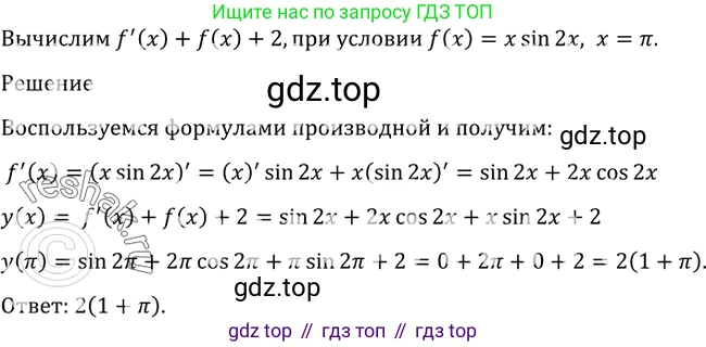 Алгебра, 10-11 класс Учебник, авторы: Алимов Шавкат Арифджанович, Колягин Юрий Михайлович, Ткачева Мария Владимировна, Федорова Надежда Евгеньевна, Шабунин Михаил Иванович, издательство Просвещение, Москва, 2014, страница 250, номер 854, Решение 2
