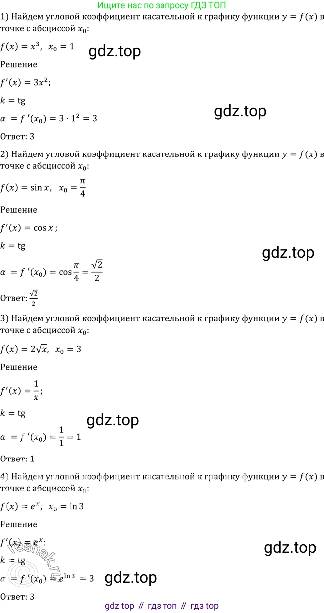 Алгебра, 10-11 класс Учебник, авторы: Алимов Шавкат Арифджанович, Колягин Юрий Михайлович, Ткачева Мария Владимировна, Федорова Надежда Евгеньевна, Шабунин Михаил Иванович, издательство Просвещение, Москва, 2014, страница 255, номер 858, Решение 2