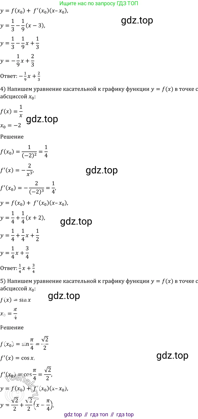 Алгебра, 10-11 класс Учебник, авторы: Алимов Шавкат Арифджанович, Колягин Юрий Михайлович, Ткачева Мария Владимировна, Федорова Надежда Евгеньевна, Шабунин Михаил Иванович, издательство Просвещение, Москва, 2014, страница 255, номер 860, Решение 2 (продолжение 2)