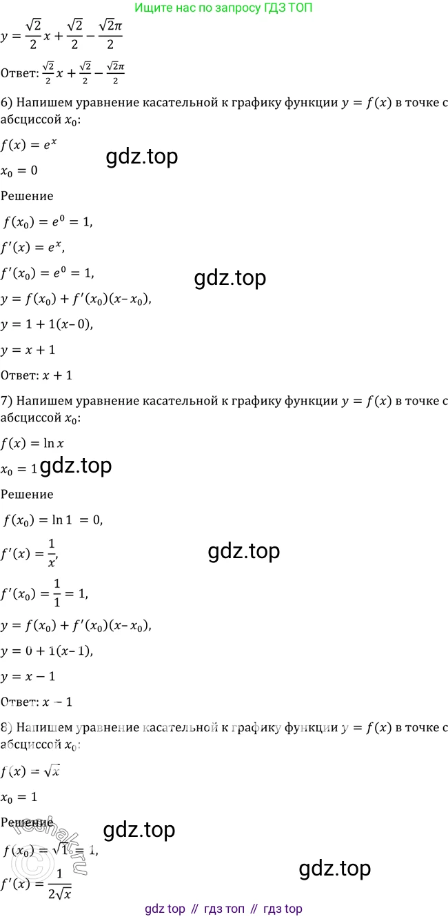 Алгебра, 10-11 класс Учебник, авторы: Алимов Шавкат Арифджанович, Колягин Юрий Михайлович, Ткачева Мария Владимировна, Федорова Надежда Евгеньевна, Шабунин Михаил Иванович, издательство Просвещение, Москва, 2014, страница 255, номер 860, Решение 2 (продолжение 3)