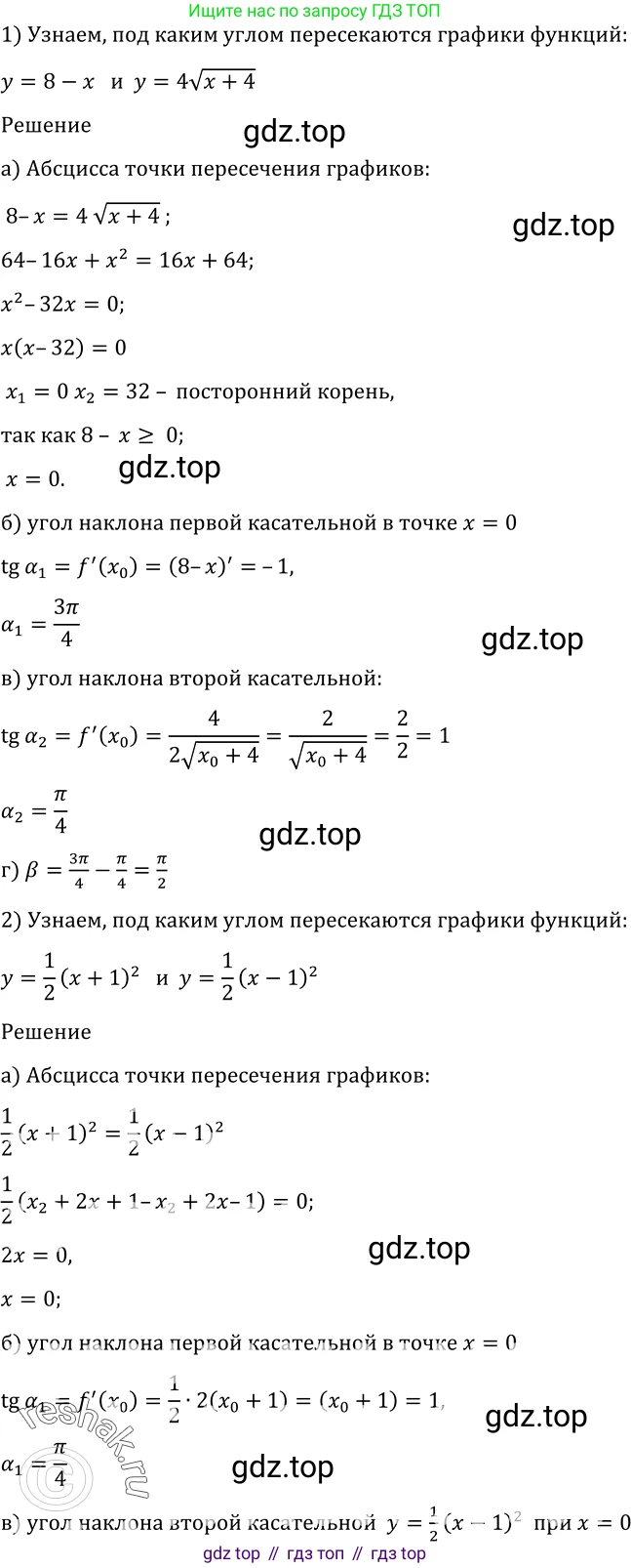Алгебра, 10-11 класс Учебник, авторы: Алимов Шавкат Арифджанович, Колягин Юрий Михайлович, Ткачева Мария Владимировна, Федорова Надежда Евгеньевна, Шабунин Михаил Иванович, издательство Просвещение, Москва, 2014, страница 256, номер 864, Решение 2