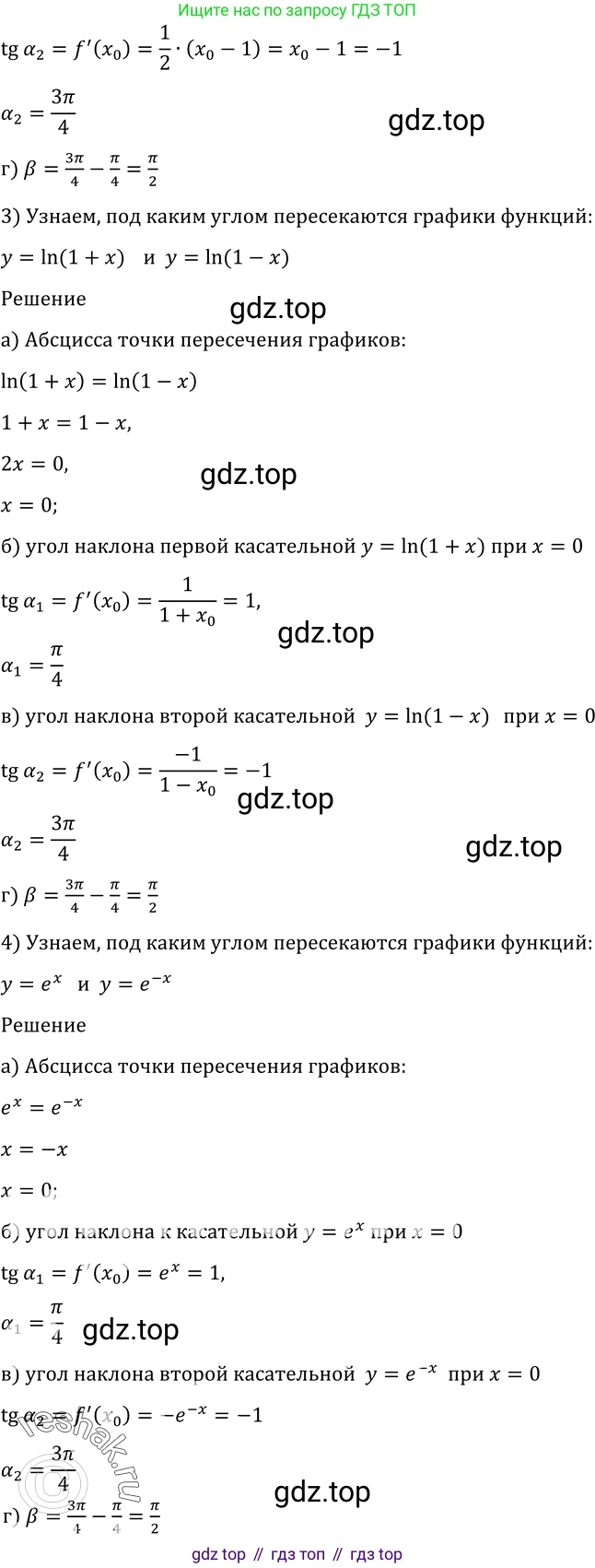 Алгебра, 10-11 класс Учебник, авторы: Алимов Шавкат Арифджанович, Колягин Юрий Михайлович, Ткачева Мария Владимировна, Федорова Надежда Евгеньевна, Шабунин Михаил Иванович, издательство Просвещение, Москва, 2014, страница 256, номер 864, Решение 2 (продолжение 2)