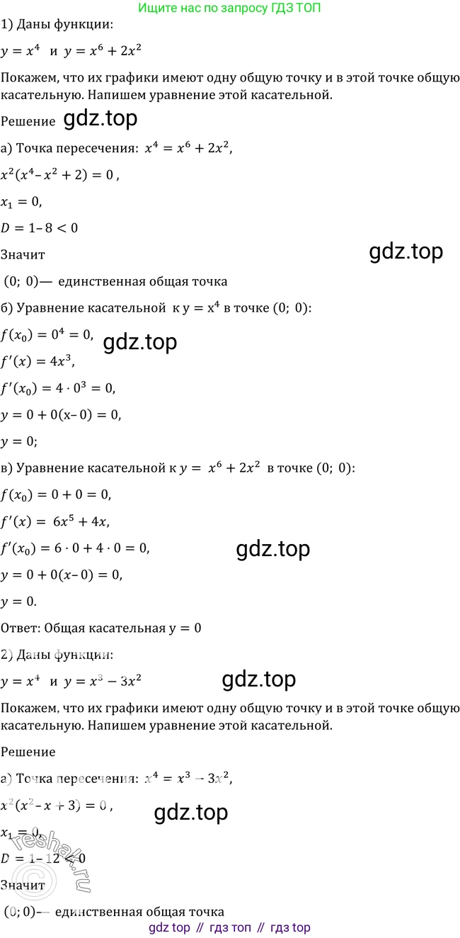 Алгебра, 10-11 класс Учебник, авторы: Алимов Шавкат Арифджанович, Колягин Юрий Михайлович, Ткачева Мария Владимировна, Федорова Надежда Евгеньевна, Шабунин Михаил Иванович, издательство Просвещение, Москва, 2014, страница 256, номер 865, Решение 2