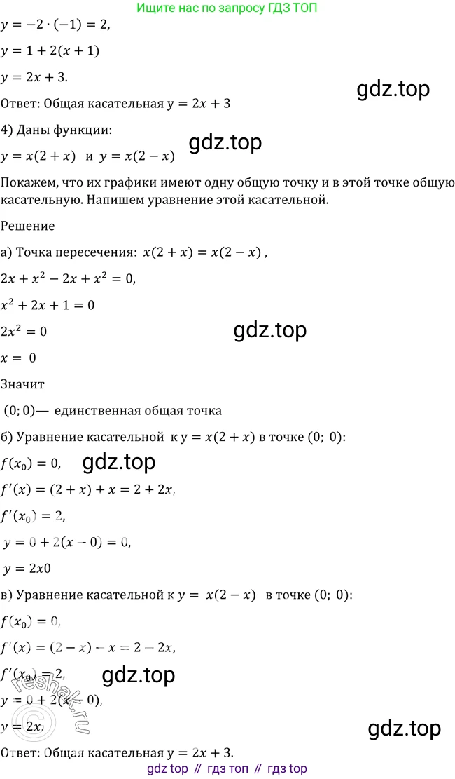 Алгебра, 10-11 класс Учебник, авторы: Алимов Шавкат Арифджанович, Колягин Юрий Михайлович, Ткачева Мария Владимировна, Федорова Надежда Евгеньевна, Шабунин Михаил Иванович, издательство Просвещение, Москва, 2014, страница 256, номер 865, Решение 2 (продолжение 3)