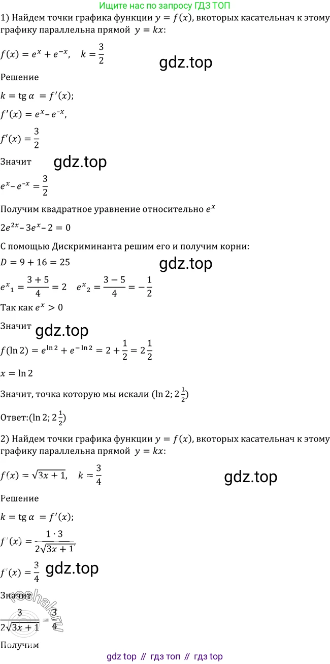 Алгебра, 10-11 класс Учебник, авторы: Алимов Шавкат Арифджанович, Колягин Юрий Михайлович, Ткачева Мария Владимировна, Федорова Надежда Евгеньевна, Шабунин Михаил Иванович, издательство Просвещение, Москва, 2014, страница 256, номер 866, Решение 2