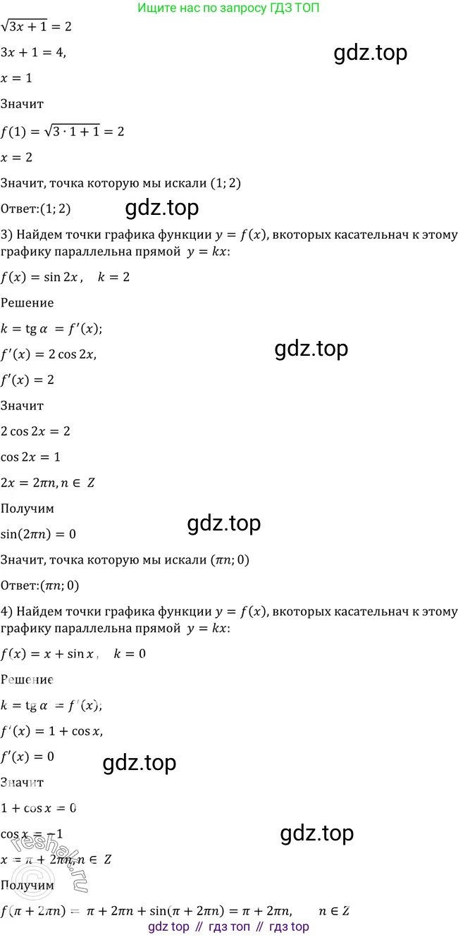 Алгебра, 10-11 класс Учебник, авторы: Алимов Шавкат Арифджанович, Колягин Юрий Михайлович, Ткачева Мария Владимировна, Федорова Надежда Евгеньевна, Шабунин Михаил Иванович, издательство Просвещение, Москва, 2014, страница 256, номер 866, Решение 2 (продолжение 2)