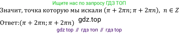 Алгебра, 10-11 класс Учебник, авторы: Алимов Шавкат Арифджанович, Колягин Юрий Михайлович, Ткачева Мария Владимировна, Федорова Надежда Евгеньевна, Шабунин Михаил Иванович, издательство Просвещение, Москва, 2014, страница 256, номер 866, Решение 2 (продолжение 3)