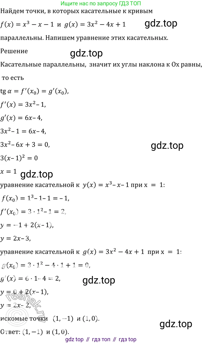 Алгебра, 10-11 класс Учебник, авторы: Алимов Шавкат Арифджанович, Колягин Юрий Михайлович, Ткачева Мария Владимировна, Федорова Надежда Евгеньевна, Шабунин Михаил Иванович, издательство Просвещение, Москва, 2014, страница 256, номер 868, Решение 2