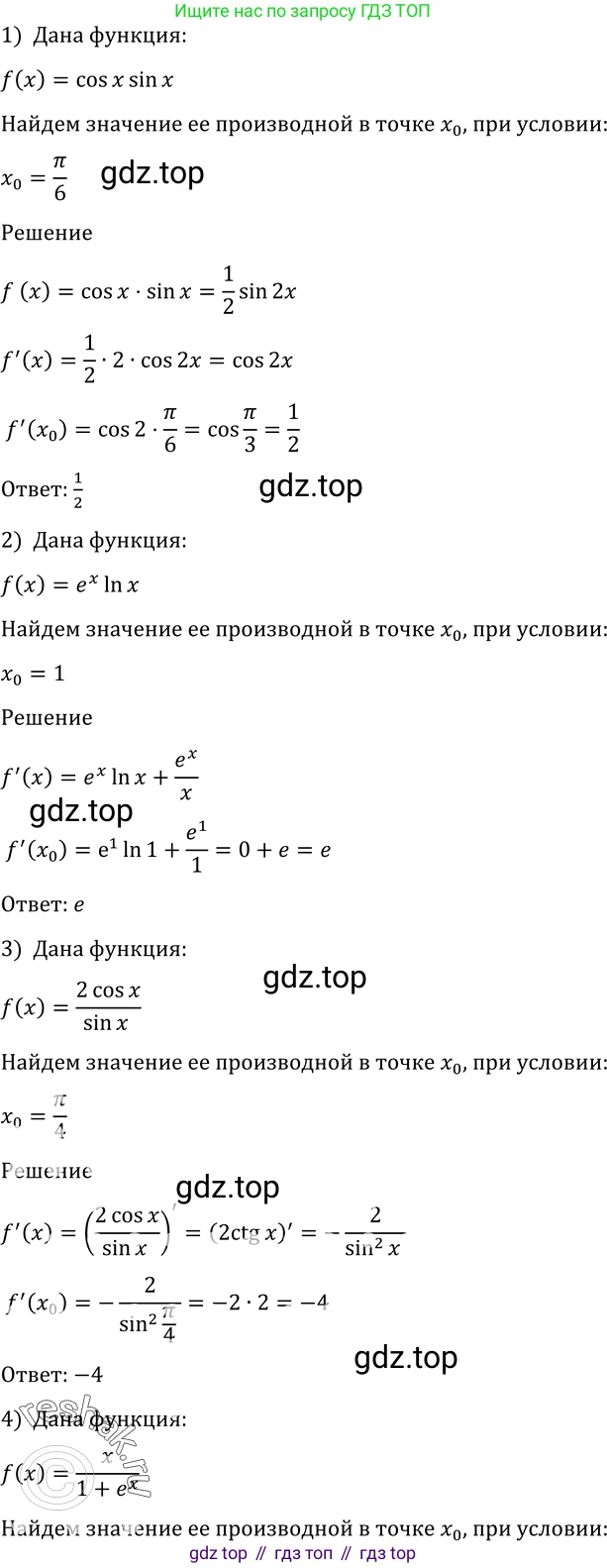 Алгебра, 10-11 класс Учебник, авторы: Алимов Шавкат Арифджанович, Колягин Юрий Михайлович, Ткачева Мария Владимировна, Федорова Надежда Евгеньевна, Шабунин Михаил Иванович, издательство Просвещение, Москва, 2014, страница 257, номер 876, Решение 2