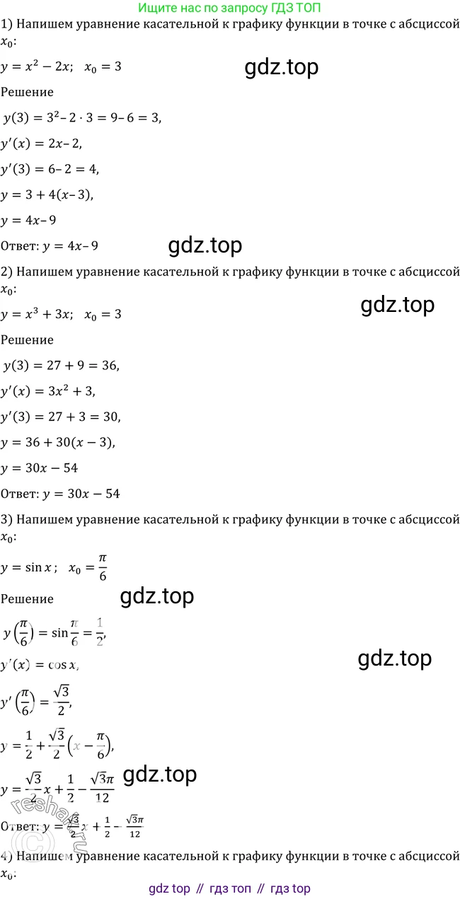 Алгебра, 10-11 класс Учебник, авторы: Алимов Шавкат Арифджанович, Колягин Юрий Михайлович, Ткачева Мария Владимировна, Федорова Надежда Евгеньевна, Шабунин Михаил Иванович, издательство Просвещение, Москва, 2014, страница 257, номер 877, Решение 2