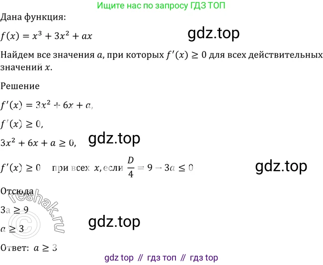 Алгебра, 10-11 класс Учебник, авторы: Алимов Шавкат Арифджанович, Колягин Юрий Михайлович, Ткачева Мария Владимировна, Федорова Надежда Евгеньевна, Шабунин Михаил Иванович, издательство Просвещение, Москва, 2014, страница 258, номер 884, Решение 2