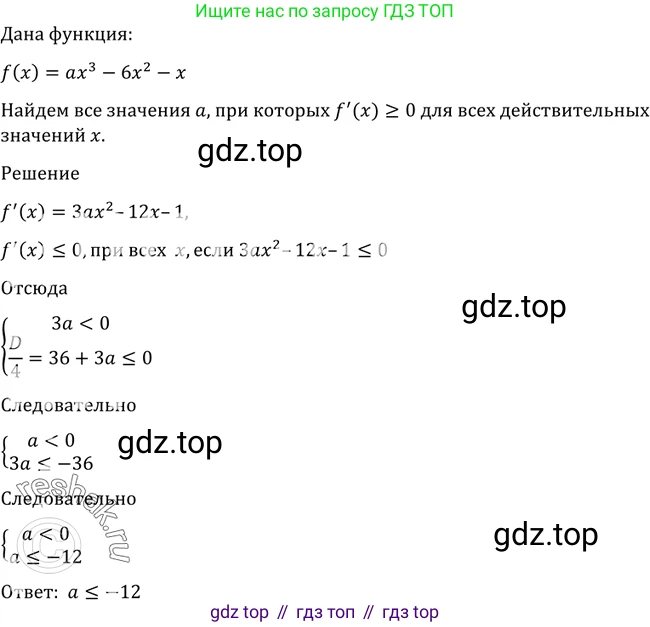 Алгебра, 10-11 класс Учебник, авторы: Алимов Шавкат Арифджанович, Колягин Юрий Михайлович, Ткачева Мария Владимировна, Федорова Надежда Евгеньевна, Шабунин Михаил Иванович, издательство Просвещение, Москва, 2014, страница 258, номер 885, Решение 2