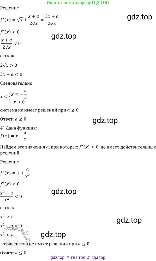 Алгебра, 10-11 класс Учебник, авторы: Алимов Шавкат Арифджанович, Колягин Юрий Михайлович, Ткачева Мария Владимировна, Федорова Надежда Евгеньевна, Шабунин Михаил Иванович, издательство Просвещение, Москва, 2014, страница 259, номер 887, Решение 2 (продолжение 2)