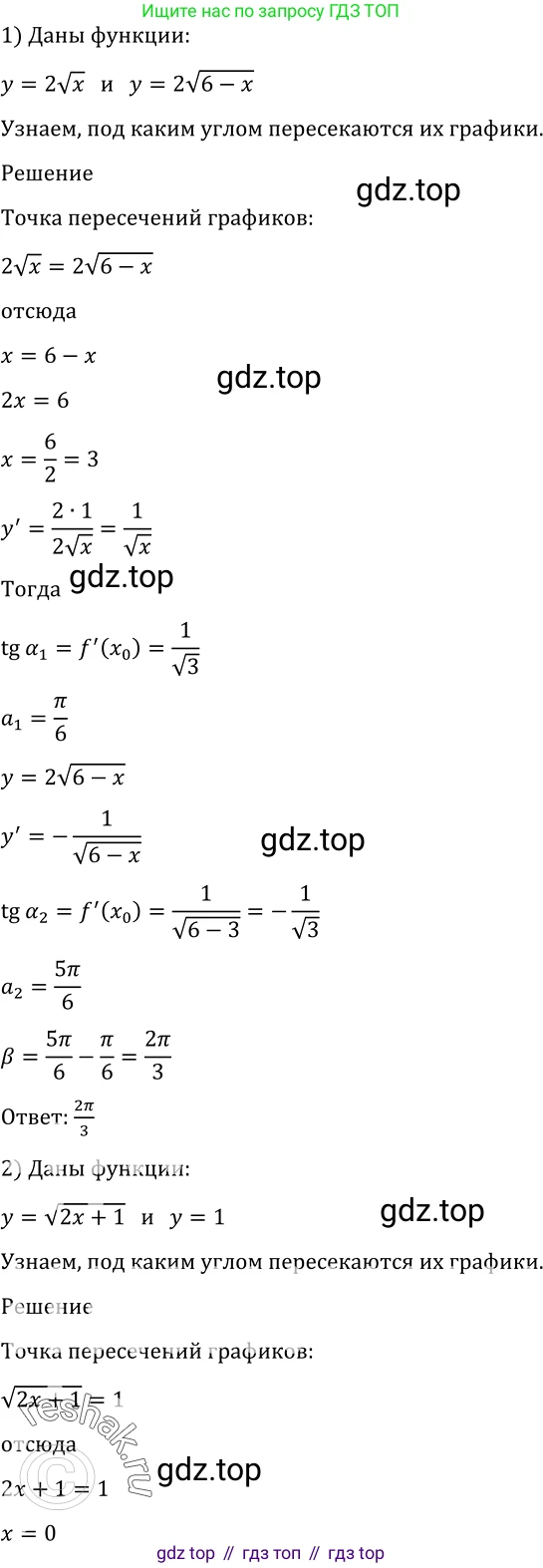 Алгебра, 10-11 класс Учебник, авторы: Алимов Шавкат Арифджанович, Колягин Юрий Михайлович, Ткачева Мария Владимировна, Федорова Надежда Евгеньевна, Шабунин Михаил Иванович, издательство Просвещение, Москва, 2014, страница 259, номер 888, Решение 2