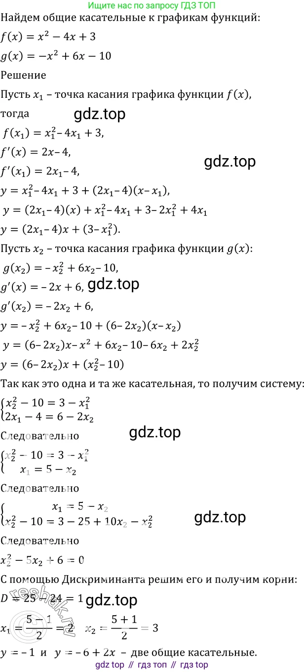 Алгебра, 10-11 класс Учебник, авторы: Алимов Шавкат Арифджанович, Колягин Юрий Михайлович, Ткачева Мария Владимировна, Федорова Надежда Евгеньевна, Шабунин Михаил Иванович, издательство Просвещение, Москва, 2014, страница 260, номер 897, Решение 2