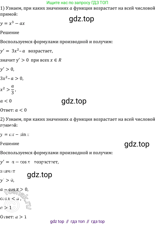 Алгебра, 10-11 класс Учебник, авторы: Алимов Шавкат Арифджанович, Колягин Юрий Михайлович, Ткачева Мария Владимировна, Федорова Надежда Евгеньевна, Шабунин Михаил Иванович, издательство Просвещение, Москва, 2014, страница 265, номер 907, Решение 2
