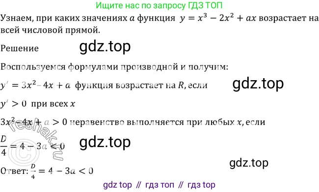 Алгебра, 10-11 класс Учебник, авторы: Алимов Шавкат Арифджанович, Колягин Юрий Михайлович, Ткачева Мария Владимировна, Федорова Надежда Евгеньевна, Шабунин Михаил Иванович, издательство Просвещение, Москва, 2014, страница 265, номер 908, Решение 2