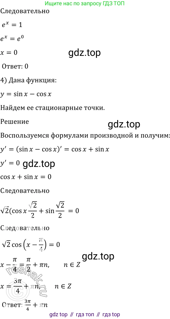 Алгебра, 10-11 класс Учебник, авторы: Алимов Шавкат Арифджанович, Колягин Юрий Михайлович, Ткачева Мария Владимировна, Федорова Надежда Евгеньевна, Шабунин Михаил Иванович, издательство Просвещение, Москва, 2014, страница 269, номер 912, Решение 2 (продолжение 2)