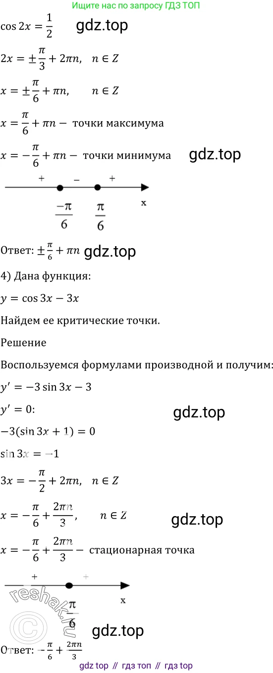 Алгебра, 10-11 класс Учебник, авторы: Алимов Шавкат Арифджанович, Колягин Юрий Михайлович, Ткачева Мария Владимировна, Федорова Надежда Евгеньевна, Шабунин Михаил Иванович, издательство Просвещение, Москва, 2014, страница 270, номер 919, Решение 2 (продолжение 2)