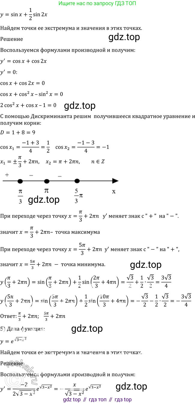 Алгебра, 10-11 класс Учебник, авторы: Алимов Шавкат Арифджанович, Колягин Юрий Михайлович, Ткачева Мария Владимировна, Федорова Надежда Евгеньевна, Шабунин Михаил Иванович, издательство Просвещение, Москва, 2014, страница 270, номер 920, Решение 2 (продолжение 3)