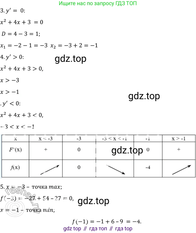 Алгебра, 10-11 класс Учебник, авторы: Алимов Шавкат Арифджанович, Колягин Юрий Михайлович, Ткачева Мария Владимировна, Федорова Надежда Евгеньевна, Шабунин Михаил Иванович, издательство Просвещение, Москва, 2014, страница 276, номер 926, Решение 2 (продолжение 4)