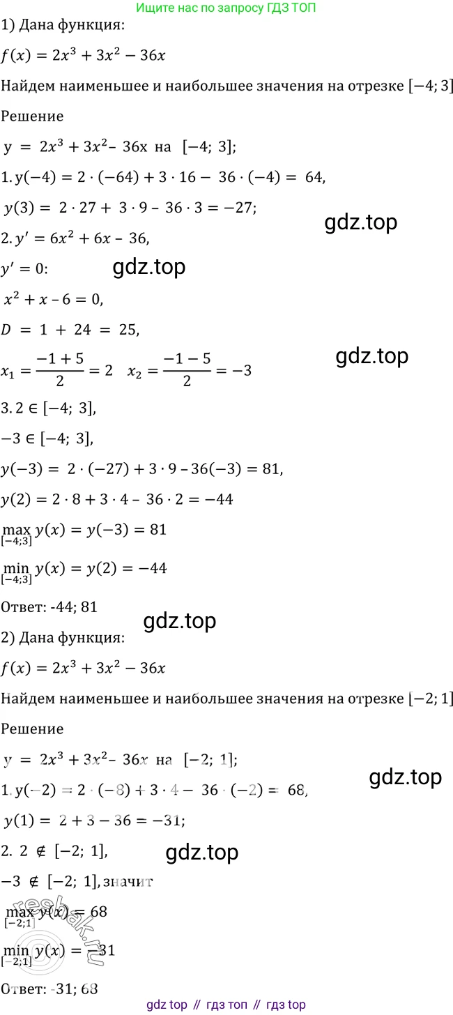 Алгебра, 10-11 класс Учебник, авторы: Алимов Шавкат Арифджанович, Колягин Юрий Михайлович, Ткачева Мария Владимировна, Федорова Надежда Евгеньевна, Шабунин Михаил Иванович, издательство Просвещение, Москва, 2014, страница 280, номер 937, Решение 2