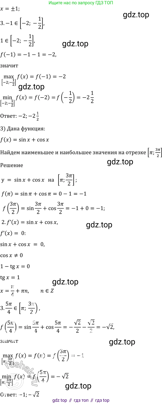 Алгебра, 10-11 класс Учебник, авторы: Алимов Шавкат Арифджанович, Колягин Юрий Михайлович, Ткачева Мария Владимировна, Федорова Надежда Евгеньевна, Шабунин Михаил Иванович, издательство Просвещение, Москва, 2014, страница 280, номер 938, Решение 2 (продолжение 2)