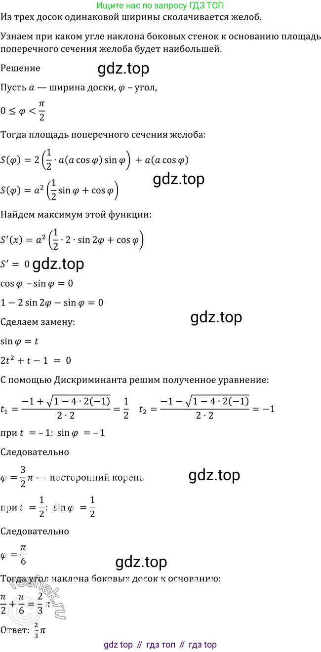 Алгебра, 10-11 класс Учебник, авторы: Алимов Шавкат Арифджанович, Колягин Юрий Михайлович, Ткачева Мария Владимировна, Федорова Надежда Евгеньевна, Шабунин Михаил Иванович, издательство Просвещение, Москва, 2014, страница 282, номер 952, Решение 2