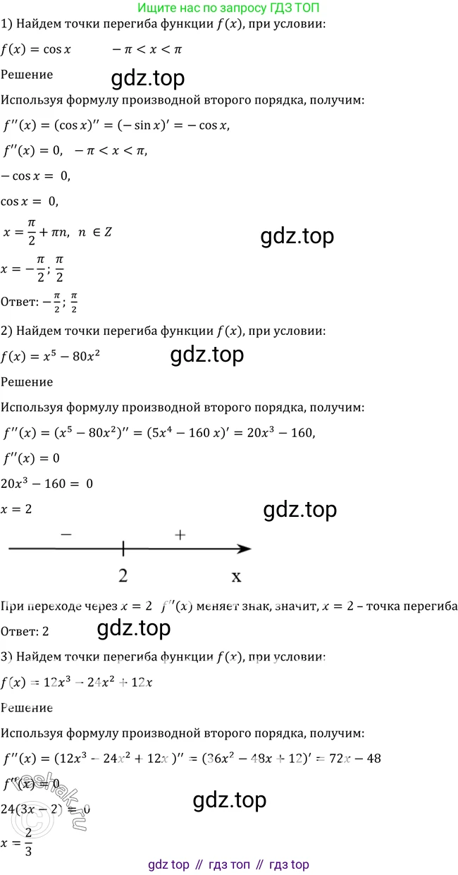 Алгебра, 10-11 класс Учебник, авторы: Алимов Шавкат Арифджанович, Колягин Юрий Михайлович, Ткачева Мария Владимировна, Федорова Надежда Евгеньевна, Шабунин Михаил Иванович, издательство Просвещение, Москва, 2014, страница 287, номер 955, Решение 2