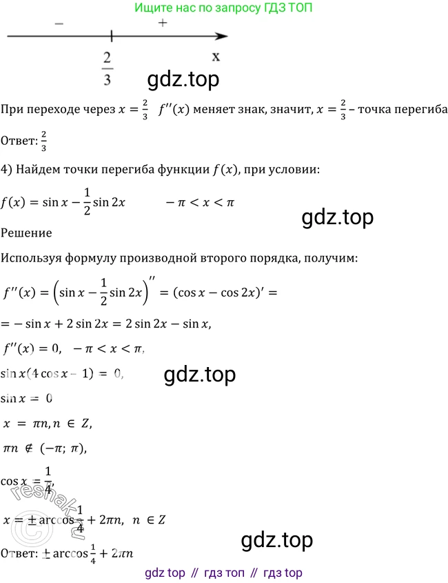 Алгебра, 10-11 класс Учебник, авторы: Алимов Шавкат Арифджанович, Колягин Юрий Михайлович, Ткачева Мария Владимировна, Федорова Надежда Евгеньевна, Шабунин Михаил Иванович, издательство Просвещение, Москва, 2014, страница 287, номер 955, Решение 2 (продолжение 2)