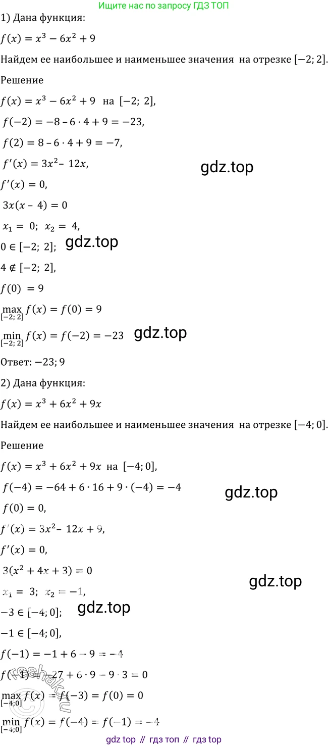 Алгебра, 10-11 класс Учебник, авторы: Алимов Шавкат Арифджанович, Колягин Юрий Михайлович, Ткачева Мария Владимировна, Федорова Надежда Евгеньевна, Шабунин Михаил Иванович, издательство Просвещение, Москва, 2014, страница 288, номер 962, Решение 2