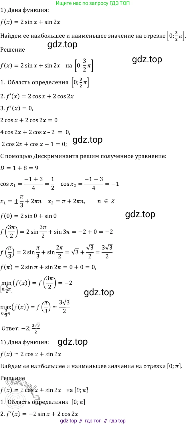 Алгебра, 10-11 класс Учебник, авторы: Алимов Шавкат Арифджанович, Колягин Юрий Михайлович, Ткачева Мария Владимировна, Федорова Надежда Евгеньевна, Шабунин Михаил Иванович, издательство Просвещение, Москва, 2014, страница 289, номер 971, Решение 2