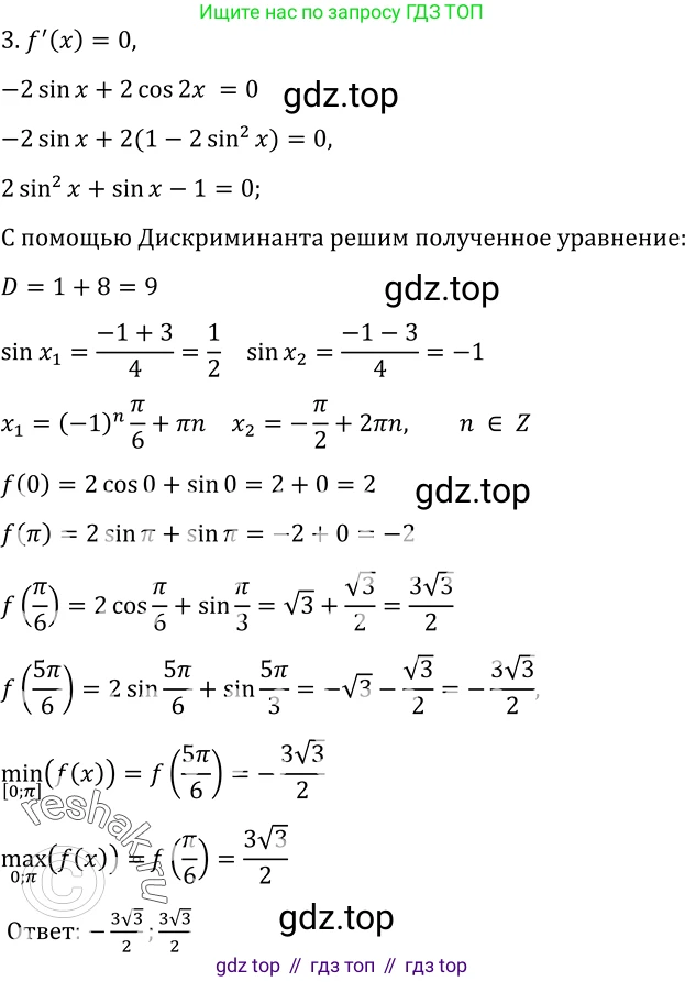 Алгебра, 10-11 класс Учебник, авторы: Алимов Шавкат Арифджанович, Колягин Юрий Михайлович, Ткачева Мария Владимировна, Федорова Надежда Евгеньевна, Шабунин Михаил Иванович, издательство Просвещение, Москва, 2014, страница 289, номер 971, Решение 2 (продолжение 2)