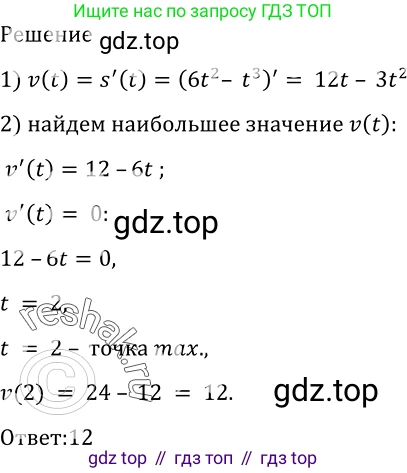 Алгебра, 10-11 класс Учебник, авторы: Алимов Шавкат Арифджанович, Колягин Юрий Михайлович, Ткачева Мария Владимировна, Федорова Надежда Евгеньевна, Шабунин Михаил Иванович, издательство Просвещение, Москва, 2014, страница 289, номер 976, Решение 2