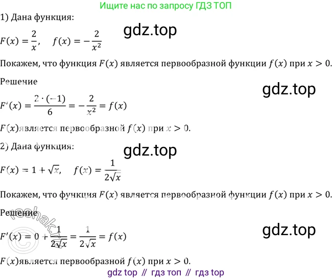 Алгебра, 10-11 класс Учебник, авторы: Алимов Шавкат Арифджанович, Колягин Юрий Михайлович, Ткачева Мария Владимировна, Федорова Надежда Евгеньевна, Шабунин Михаил Иванович, издательство Просвещение, Москва, 2014, страница 293, номер 984, Решение 2