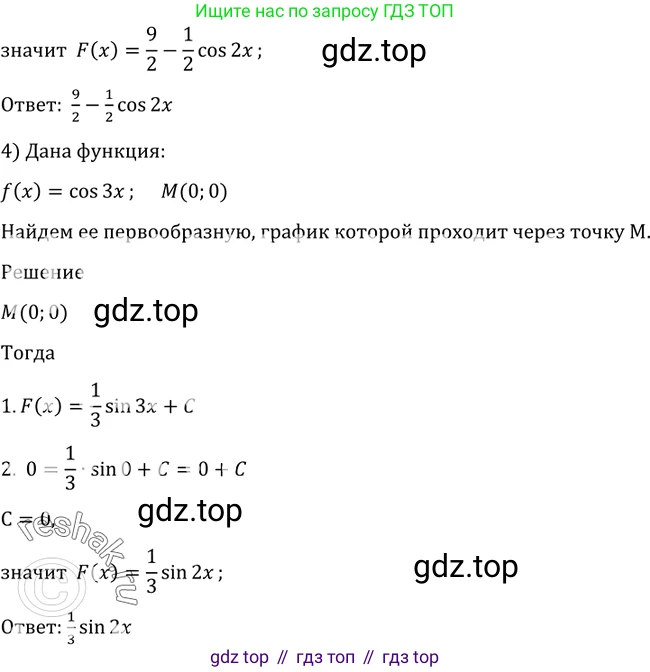 Алгебра, 10-11 класс Учебник, авторы: Алимов Шавкат Арифджанович, Колягин Юрий Михайлович, Ткачева Мария Владимировна, Федорова Надежда Евгеньевна, Шабунин Михаил Иванович, издательство Просвещение, Москва, 2014, страница 296, номер 992, Решение 2 (продолжение 2)