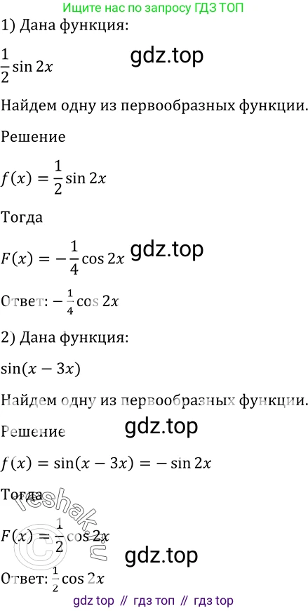 Алгебра, 10-11 класс Учебник, авторы: Алимов Шавкат Арифджанович, Колягин Юрий Михайлович, Ткачева Мария Владимировна, Федорова Надежда Евгеньевна, Шабунин Михаил Иванович, издательство Просвещение, Москва, 2014, страница 296, номер 996, Решение 2