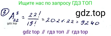 Алгебра, 10-11 класс Учебник, авторы: Алимов Шавкат Арифджанович, Колягин Юрий Михайлович, Ткачева Мария Владимировна, Федорова Надежда Евгеньевна, Шабунин Михаил Иванович, издательство Просвещение, Москва, 2014, страница 334, номер 3, Решение 2