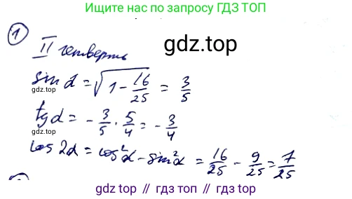 Алгебра, 10-11 класс Учебник, авторы: Алимов Шавкат Арифджанович, Колягин Юрий Михайлович, Ткачева Мария Владимировна, Федорова Надежда Евгеньевна, Шабунин Михаил Иванович, издательство Просвещение, Москва, 2014, страница 166, номер 1, Решение 2