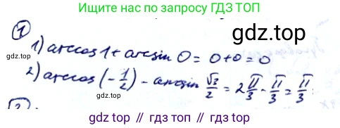Алгебра, 10-11 класс Учебник, авторы: Алимов Шавкат Арифджанович, Колягин Юрий Михайлович, Ткачева Мария Владимировна, Федорова Надежда Евгеньевна, Шабунин Михаил Иванович, издательство Просвещение, Москва, 2014, страница 198, номер 1, Решение 2
