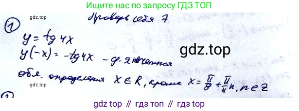 Алгебра, 10-11 класс Учебник, авторы: Алимов Шавкат Арифджанович, Колягин Юрий Михайлович, Ткачева Мария Владимировна, Федорова Надежда Евгеньевна, Шабунин Михаил Иванович, издательство Просвещение, Москва, 2014, страница 228, номер 1, Решение 2