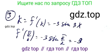 Алгебра, 10-11 класс Учебник, авторы: Алимов Шавкат Арифджанович, Колягин Юрий Михайлович, Ткачева Мария Владимировна, Федорова Надежда Евгеньевна, Шабунин Михаил Иванович, издательство Просвещение, Москва, 2014, страница 258, номер 3, Решение 2