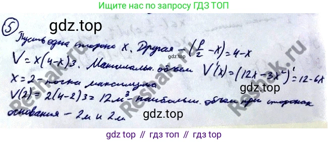 Алгебра, 10-11 класс Учебник, авторы: Алимов Шавкат Арифджанович, Колягин Юрий Михайлович, Ткачева Мария Владимировна, Федорова Надежда Евгеньевна, Шабунин Михаил Иванович, издательство Просвещение, Москва, 2014, страница 288, номер 5, Решение 2