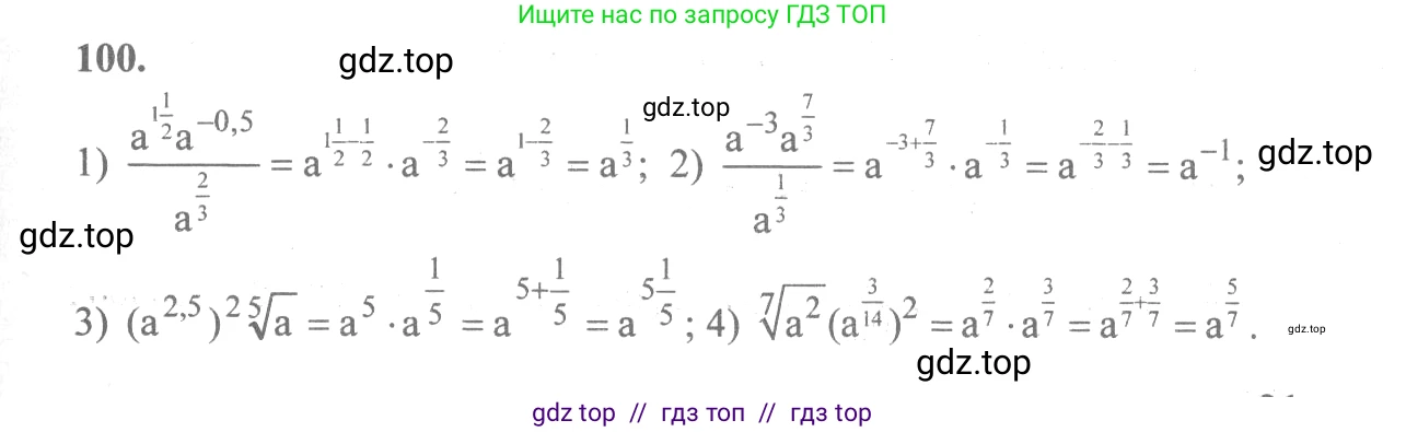 Алгебра, 10-11 класс Учебник, авторы: Алимов Шавкат Арифджанович, Колягин Юрий Михайлович, Ткачева Мария Владимировна, Федорова Надежда Евгеньевна, Шабунин Михаил Иванович, издательство Просвещение, Москва, 2014, страница 36, номер 100, Решение 3
