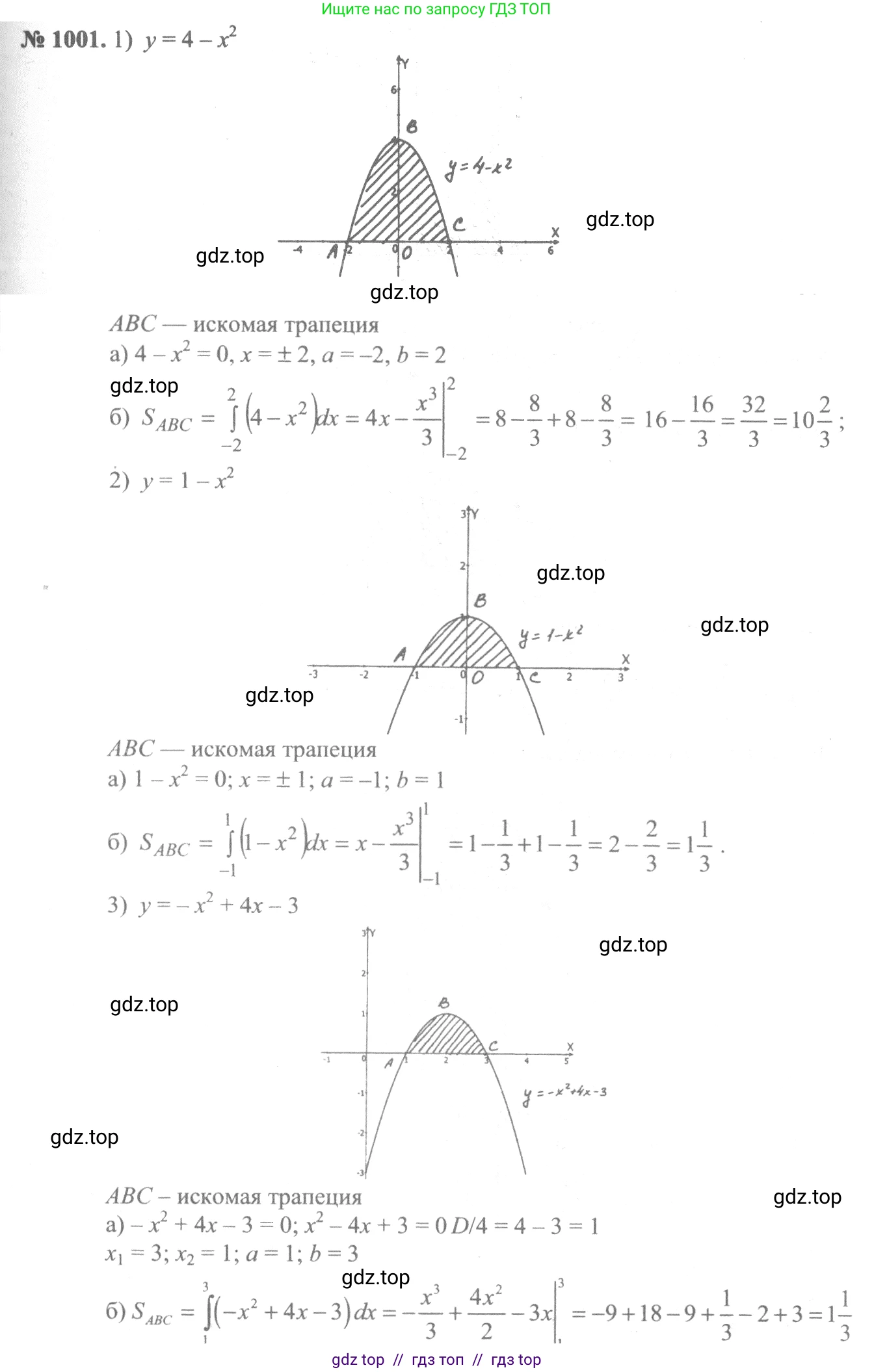 Алгебра, 10-11 класс Учебник, авторы: Алимов Шавкат Арифджанович, Колягин Юрий Михайлович, Ткачева Мария Владимировна, Федорова Надежда Евгеньевна, Шабунин Михаил Иванович, издательство Просвещение, Москва, 2014, страница 301, номер 1001, Решение 3