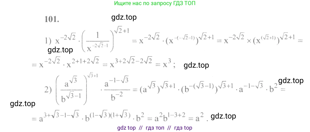 Алгебра, 10-11 класс Учебник, авторы: Алимов Шавкат Арифджанович, Колягин Юрий Михайлович, Ткачева Мария Владимировна, Федорова Надежда Евгеньевна, Шабунин Михаил Иванович, издательство Просвещение, Москва, 2014, страница 36, номер 101, Решение 3