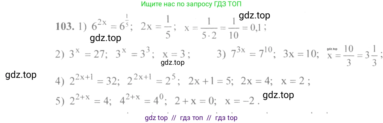 Алгебра, 10-11 класс Учебник, авторы: Алимов Шавкат Арифджанович, Колягин Юрий Михайлович, Ткачева Мария Владимировна, Федорова Надежда Евгеньевна, Шабунин Михаил Иванович, издательство Просвещение, Москва, 2014, страница 36, номер 103, Решение 3